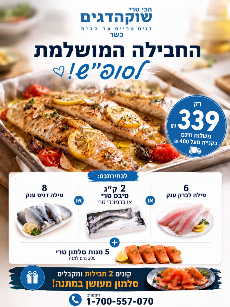 החבילה המושלמת לסופ״ש