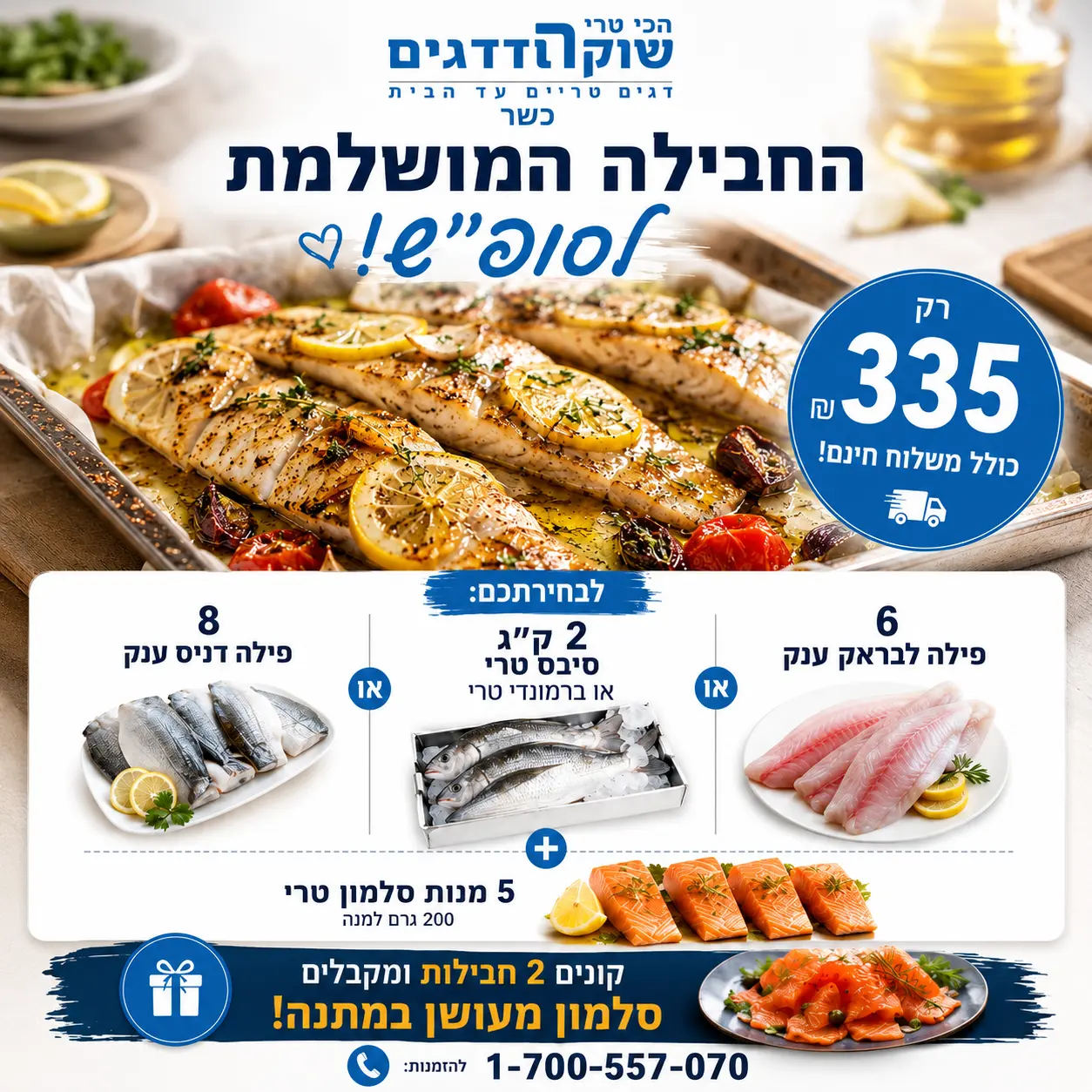החבילה המושלמת לסופ״ש החבילה המושלמת לסופ״ש - 335 ₪ כולל משלוח